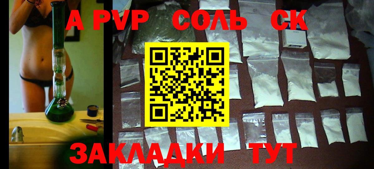A PVP  Alpha PVP Crystall  A-PVP СК  Вход с VPN  Новокузнецк 