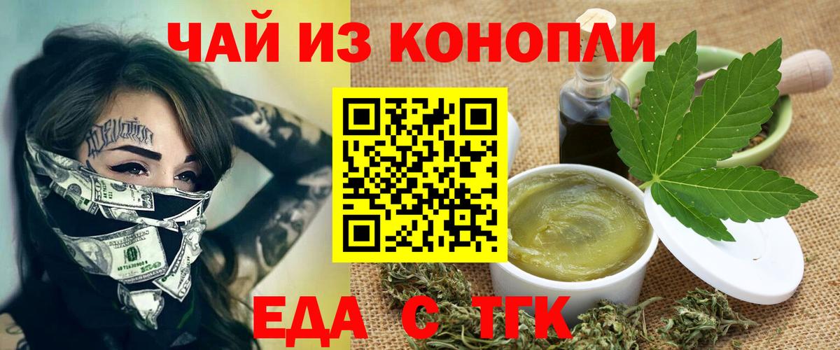 Печенье с ТГК марихуана  Вход с VPN  Новокузнецк 