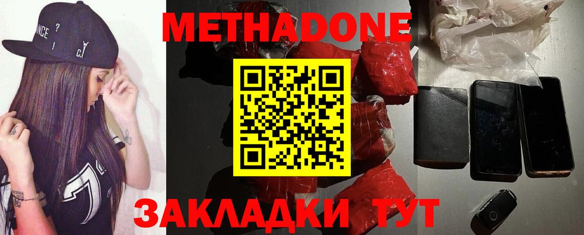МЕТАДОН кристалл  Вход с VPN  Новокузнецк 