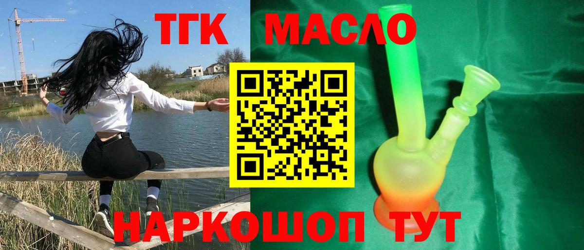 Новокузнецк  Дистиллят ТГК вейп с тгк  Вход с VPN  ТГК THC oil 